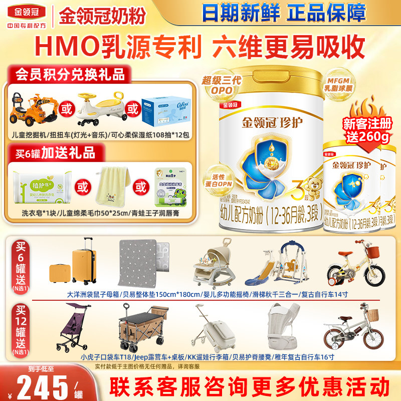 1罐装】金领冠伊利珍护3段婴幼儿奶粉三段900g克罐官网旗舰店