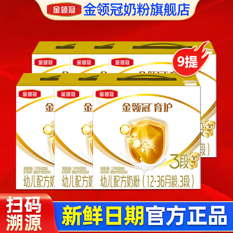 伊利金领冠育护 3段1200g奶粉幼儿配方奶粉盒装 1200g*9旗舰官网