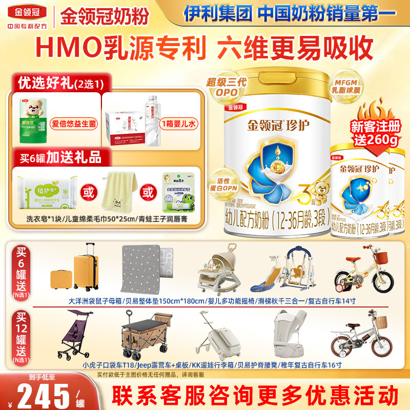 金领冠伊利珍护3段奶粉图片