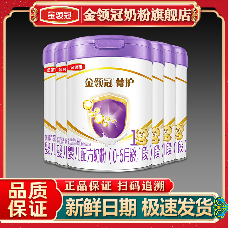金领冠伊利菁护1段婴儿一段奶粉800g*6罐旗舰官网