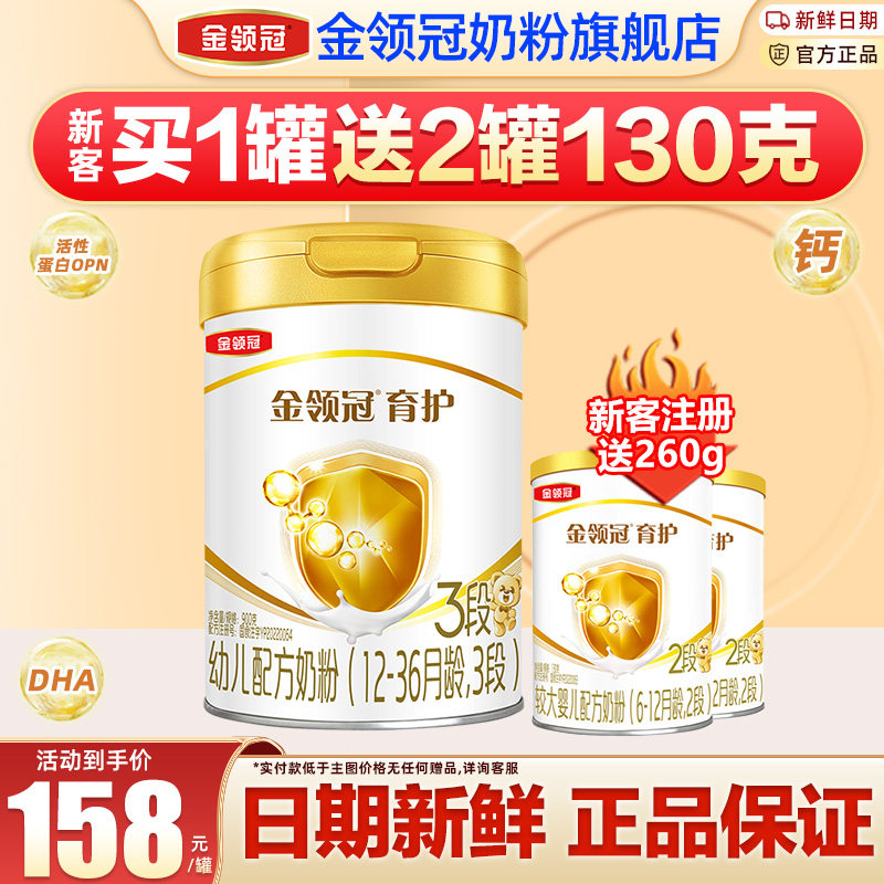 1罐】金领冠伊利育护3段婴幼儿牛奶粉三段900g克罐旗舰官网,婴童奶粉,婴幼儿牛奶粉,淘宝优惠券,粉丝福利购,淘宝优惠卷