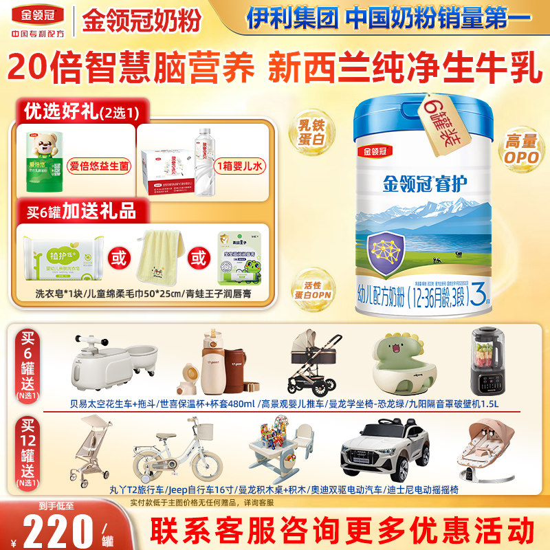 金领冠伊利睿护3段婴幼儿牛奶粉三段800g*6罐官网旗舰店