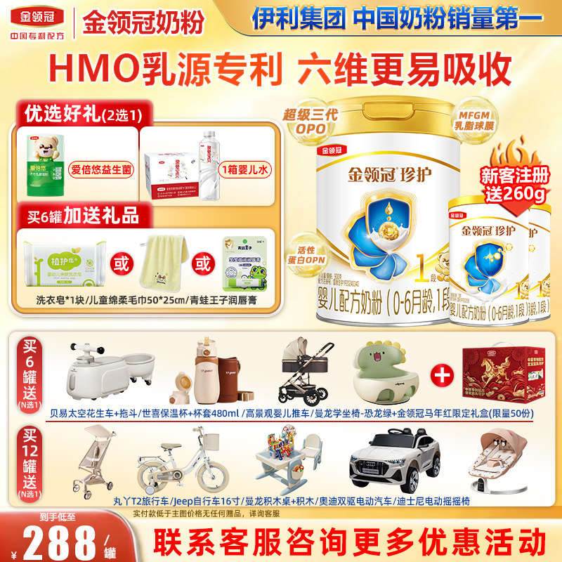 1罐】金领冠伊利珍护1段新初生婴儿奶粉一段900g旗舰官网