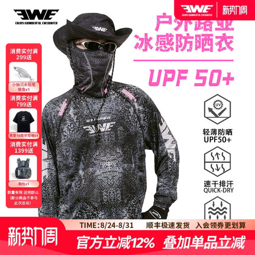 EWE美夏新款黑蛇渔纹防晒衣