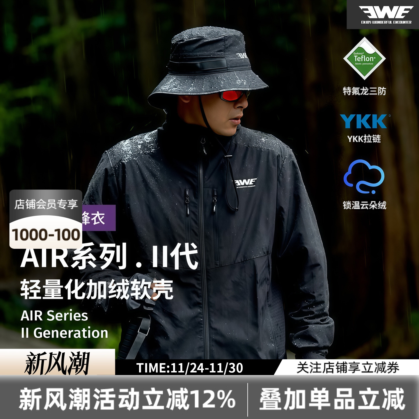 EWE美夏25款轻量化加绒软壳