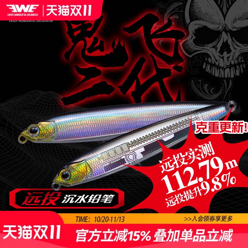 EWE美夏鬼飞二代沉水铅笔超远投路亚假饵颤沉翘嘴海鲈野钓通用饵