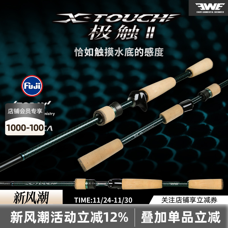 EWE美夏极触二代专业路亚虫竿