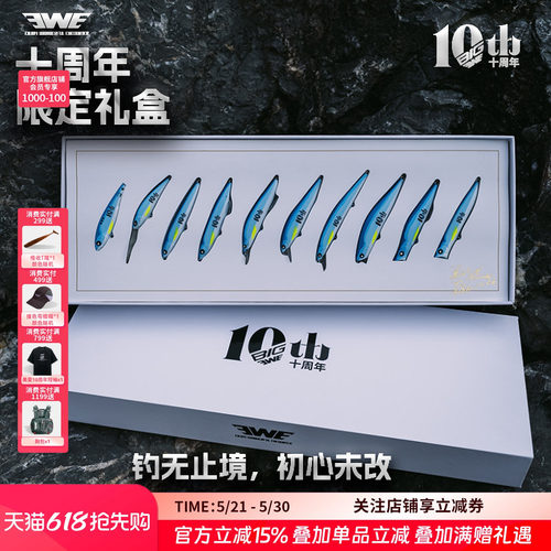 EWE美夏十周年限定礼盒