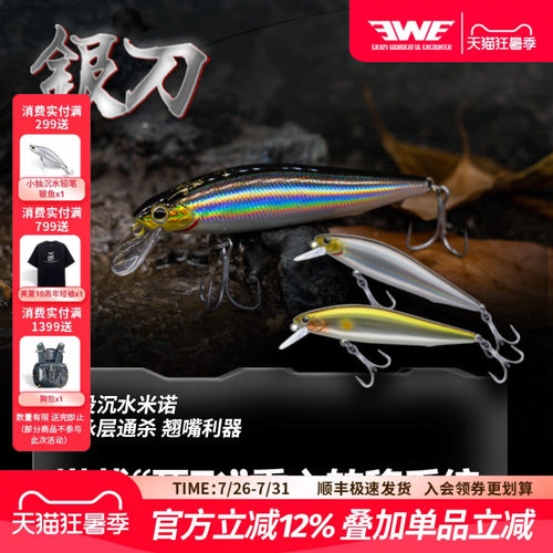 EWE美夏银刀沉水米诺路亚假饵