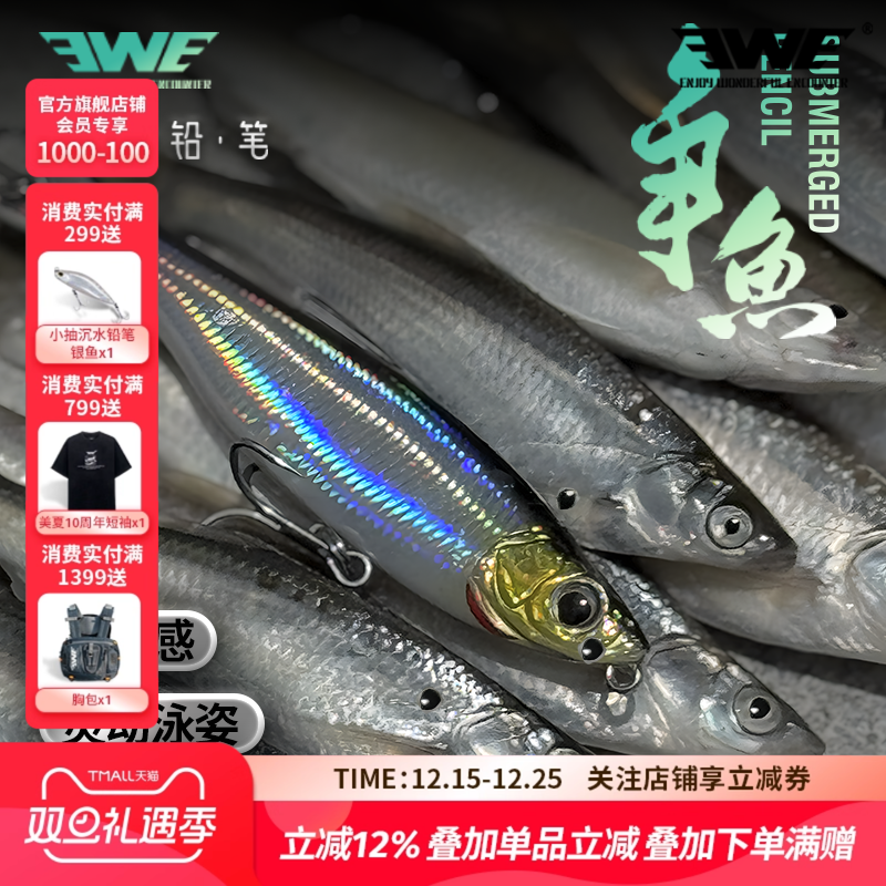 EWE美夏25款争鱼沉水铅笔