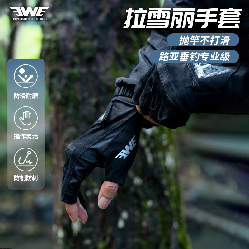 EWE美夏25新款拉雪丽钓鱼手套图片