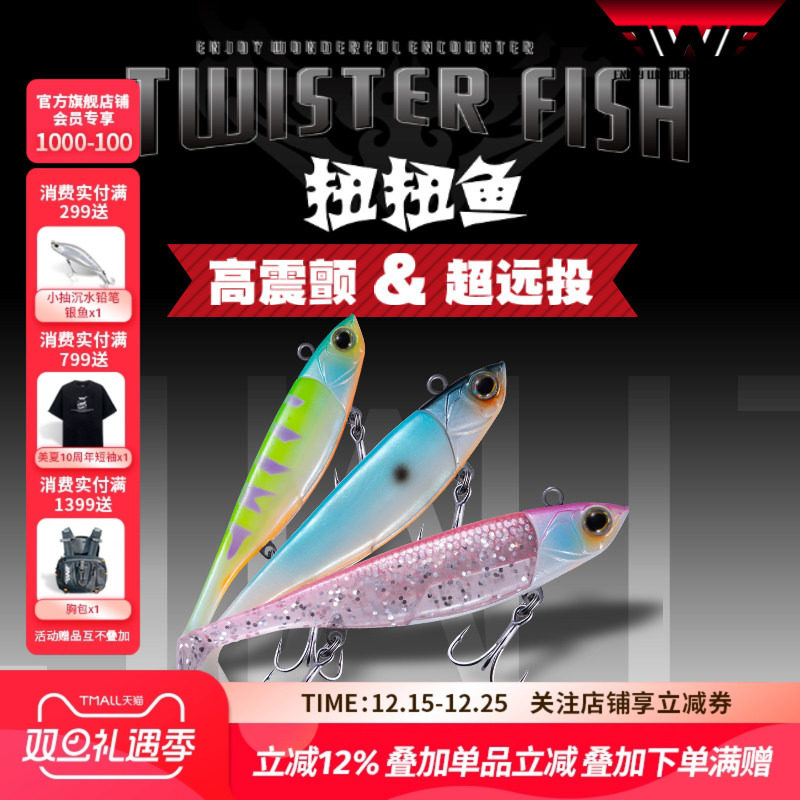 EWE美夏扭扭鱼包铅鱼路亚假饵