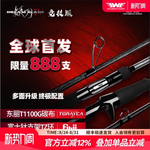 EWE美夏妖刀四代两节竿远投竿