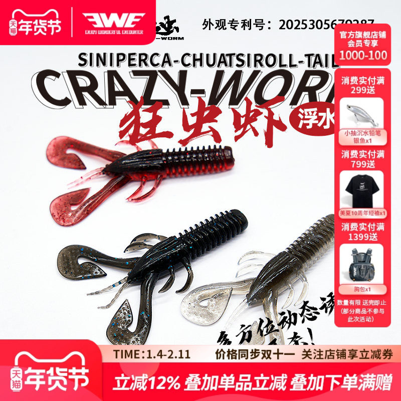 【新品上新】EWE美夏狂虫虾浮水软饵路亚假饵黑坑鲈鳜通杀鱼饵,户外/登山/野营/旅行用品,路亚饵,淘宝优惠券,粉丝福利购,淘宝优惠卷