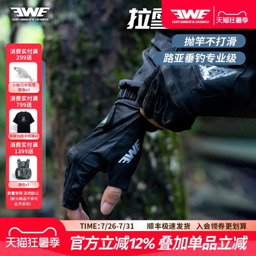 EWE美夏25新款拉雪丽钓鱼手套