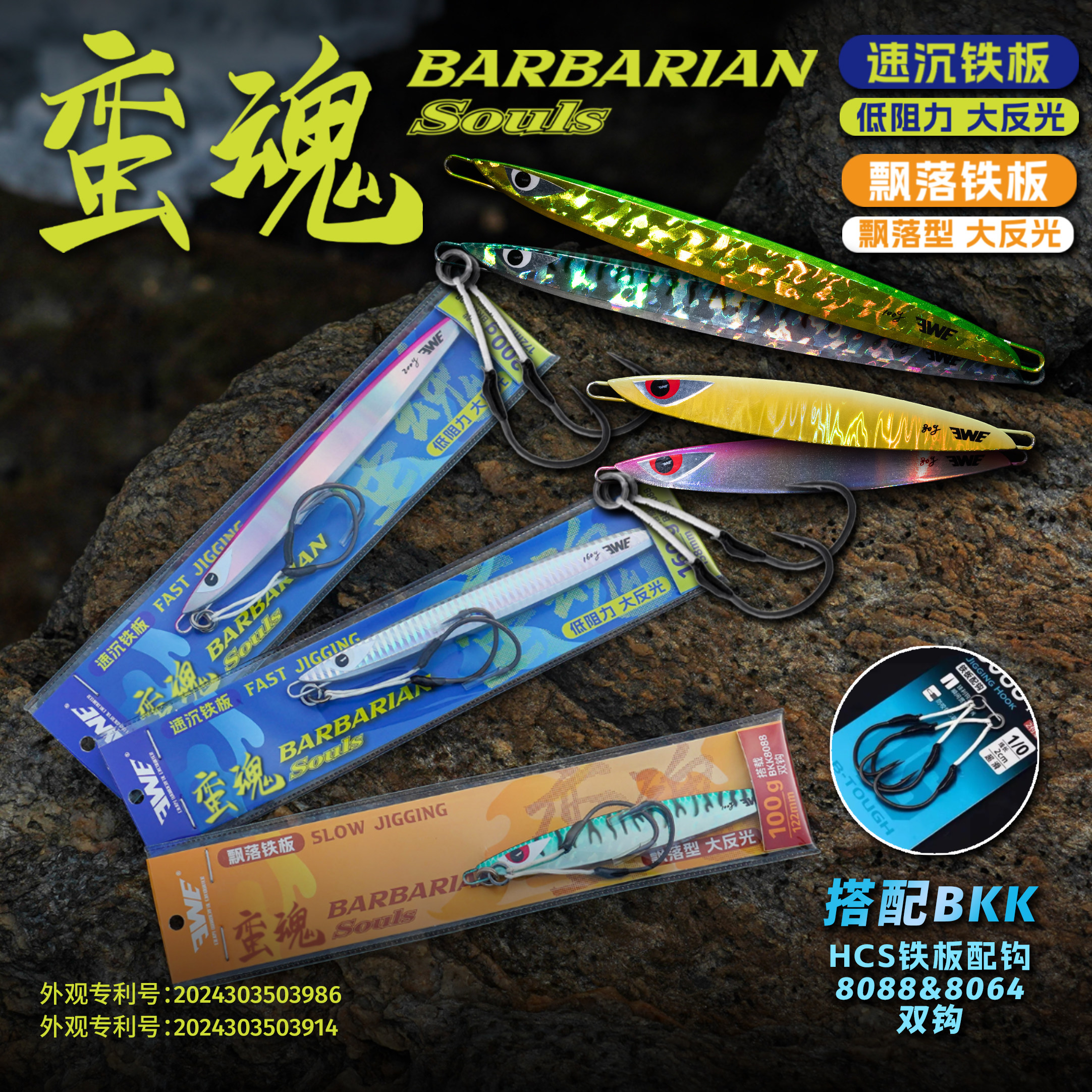 EWE美夏海钓铁板快抽慢摇图片