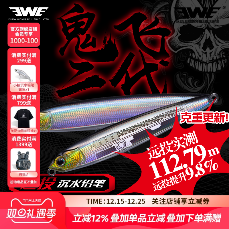 EWE美夏鬼飞二代沉水铅笔超远投路亚假饵颤通用沉翘嘴海鲈军鱼