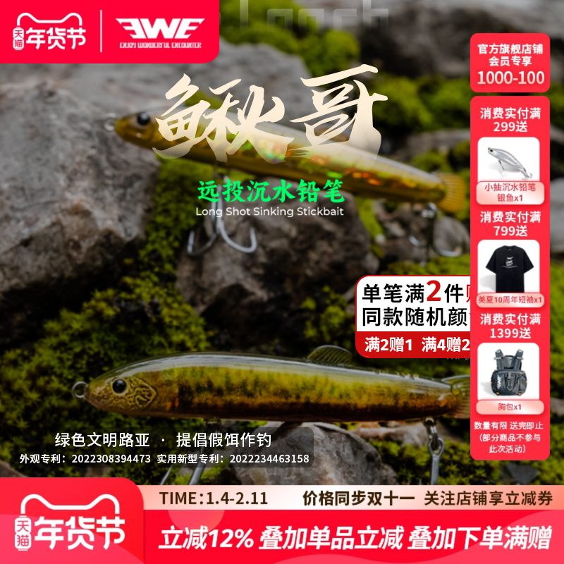EWE美夏鳅哥沉水铅笔路亚假饵远投颤沉仿生泥鳅饵翘嘴鲈鱼鳜鱼饵,户外/登山/野营/旅行用品,路亚饵,淘宝优惠券,粉丝福利购,淘宝优惠卷