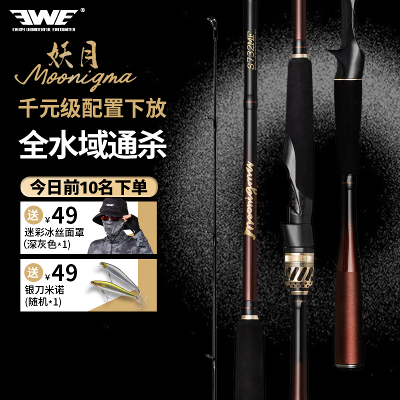 EWE美夏妖月路亚竿两节远投野钓