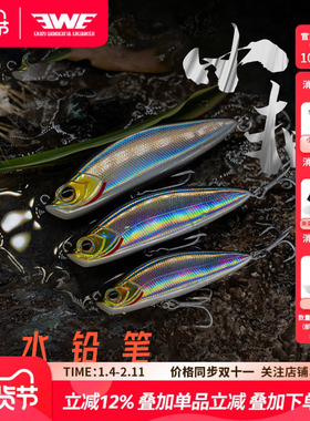 EWE美夏新款小抽远投沉水铅笔远投路亚假饵通用翘嘴鲈鱼鳜鱼假饵