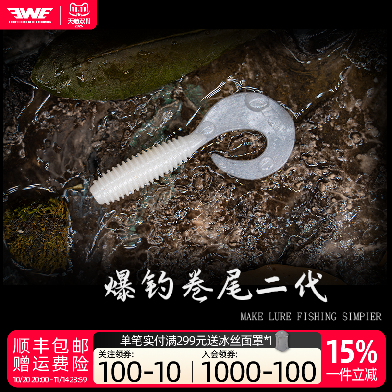 EWE美夏钓卷尾二代软饵