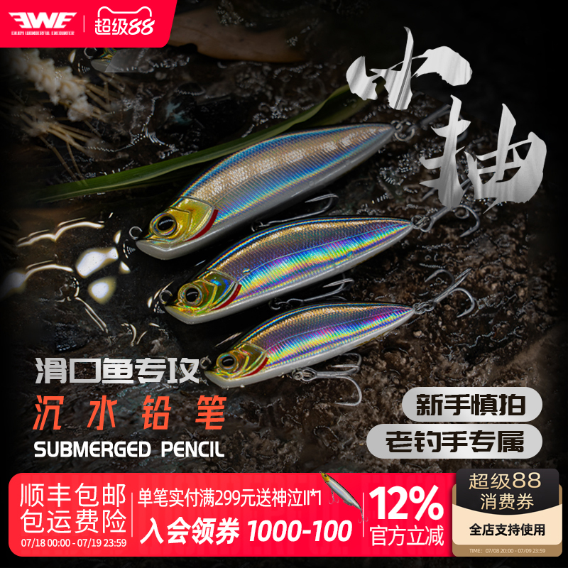 EWE美夏小抽远投沉水铅笔