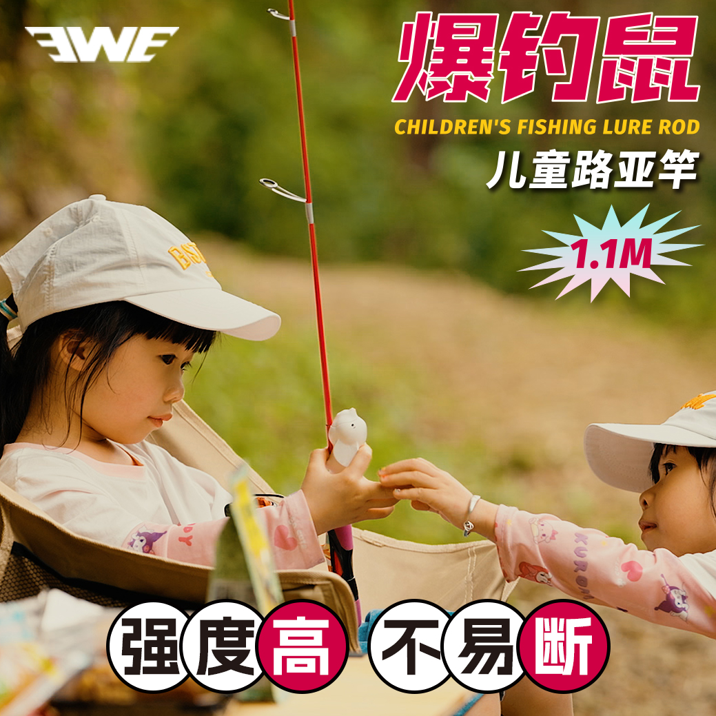 EWE美夏路亚竿儿童竿初学者
