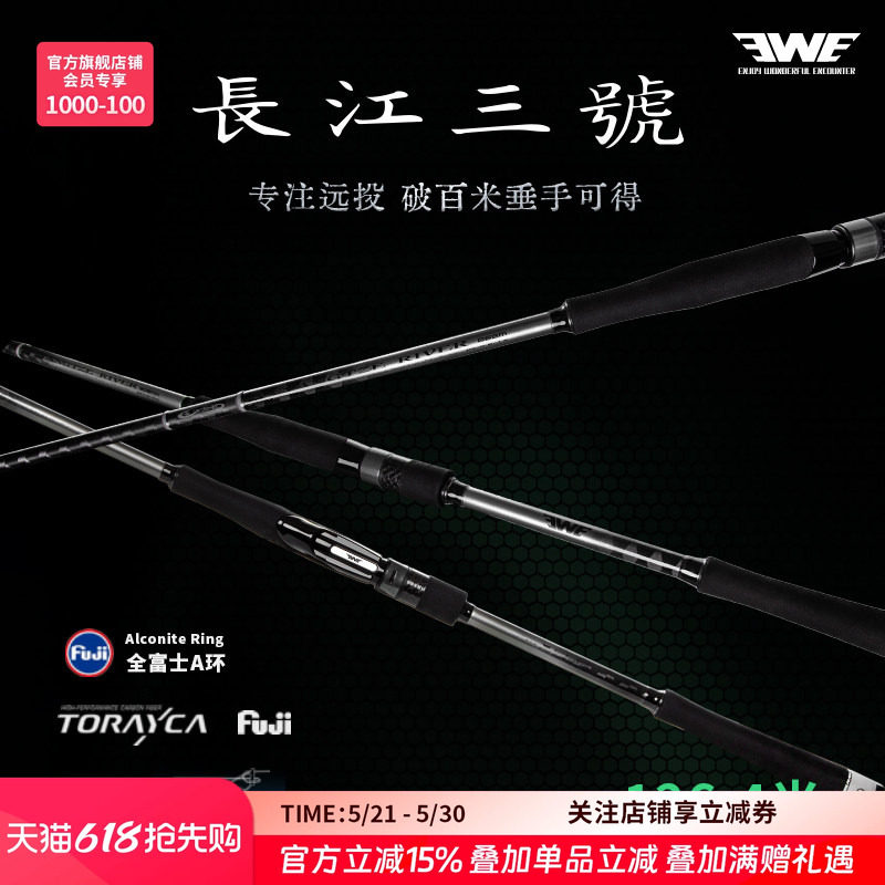 EWE美夏长江三号路亚竿三节远投竿直柄竿翘嘴鱼竿超远投路亚竿