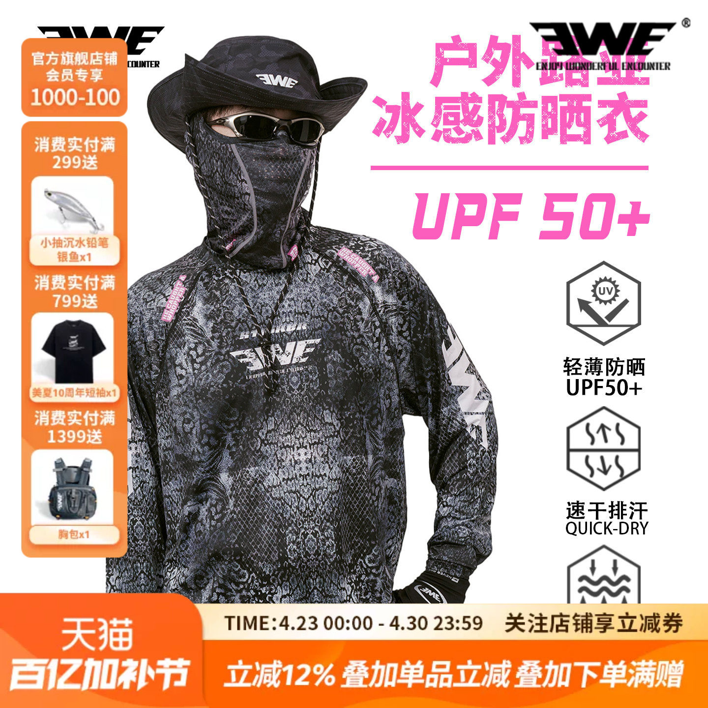 EWE美夏新款蛇鱼纹钓鱼防晒服透气冰感防晒衣路亚钓鱼服海钓男款
