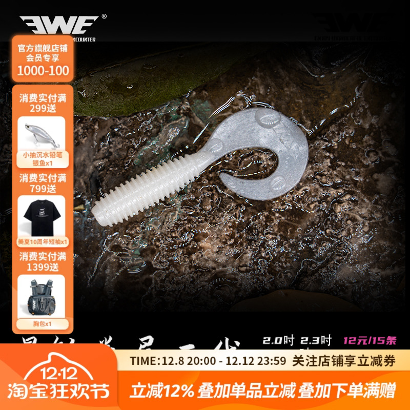 EWE美夏钓卷尾二代软饵