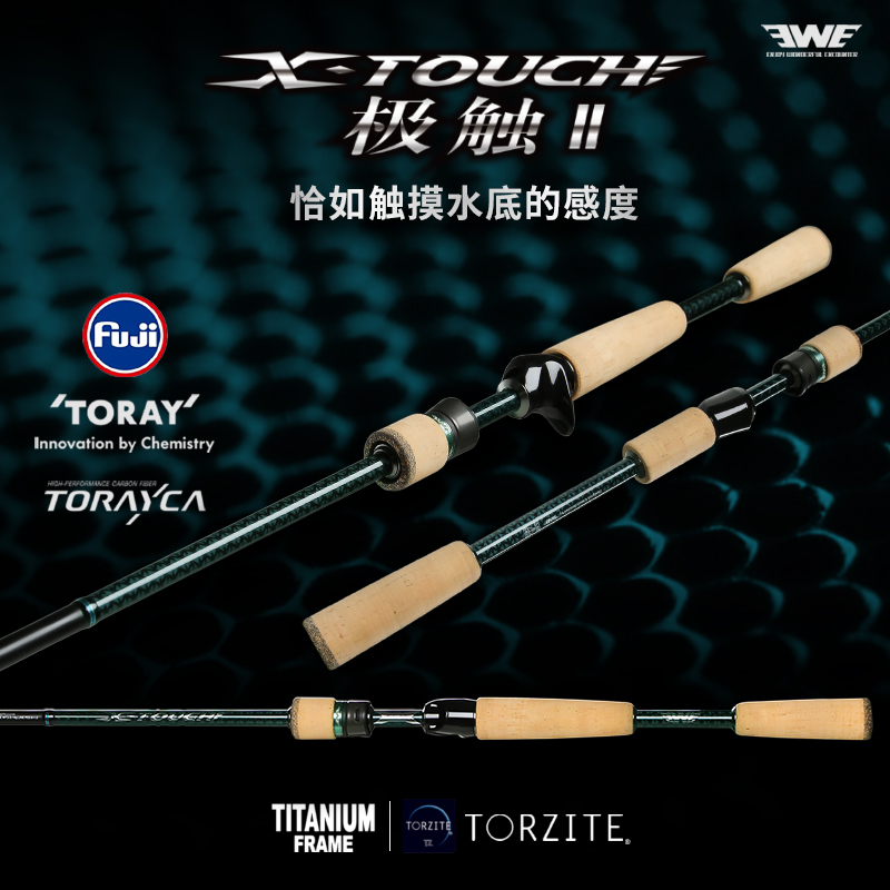 EWE美夏极触二代专业路亚虫竿