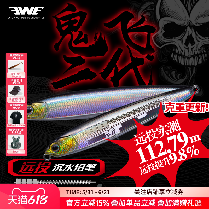 EWE美夏鬼飞二代沉水铅笔超远投路亚假饵颤通用沉翘嘴海鲈军鱼