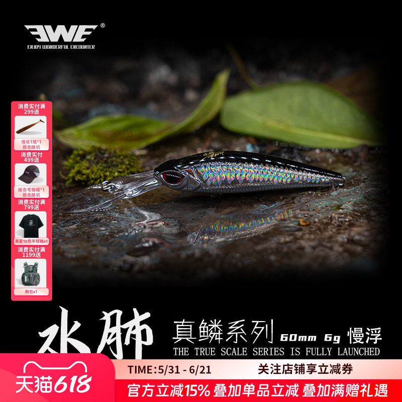 EWE美夏水肺真鳞路亚饵长舌板浮水米诺假饵鲈鱼鳜鱼翘嘴假饵