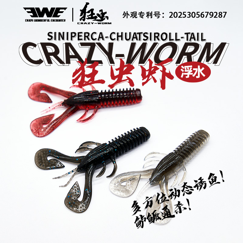 EWE美夏狂虫虾浮水软饵