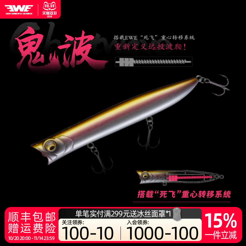 EWE美夏鬼波波爬路亚假饵