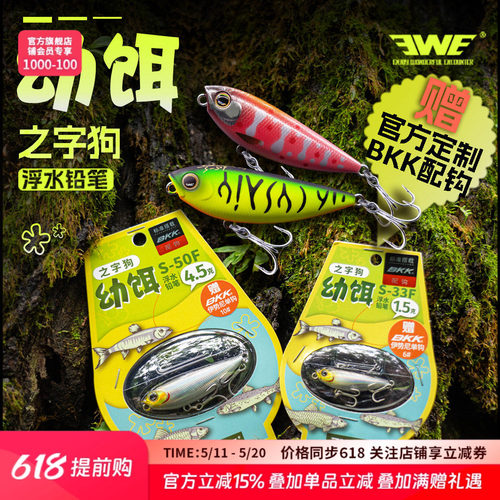 EWE美夏之字狗额外配单钩