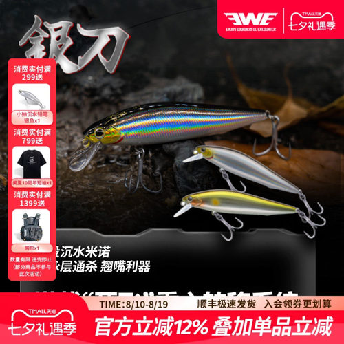 EWE美夏银刀沉水米诺路亚假饵