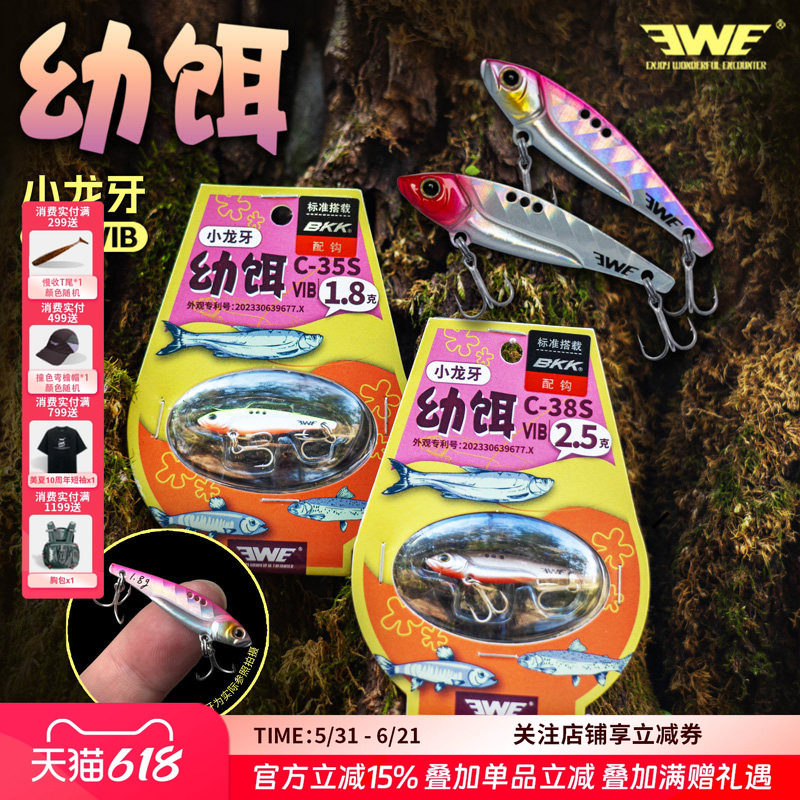 EWE美夏幼饵小龙牙VIB路亚假饵沉水溪流微物通用马口翘嘴鳜鱼假饵