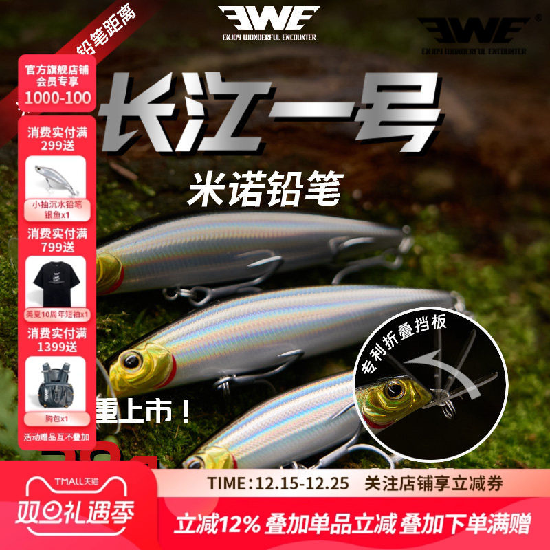 EWE美夏25款长江一号米诺铅笔