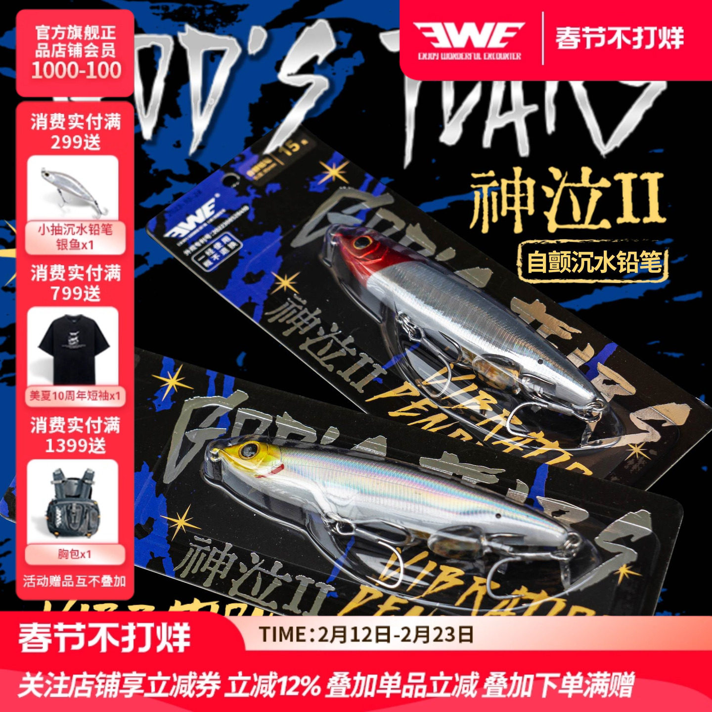 EWE美夏神泣二代自颤沉水铅笔远投颤沉路亚假饵翘嘴白条海鲈军鱼