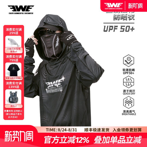 EWE美夏新款金属渔轮防晒衣
