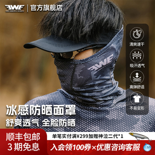 EWE美夏25款 清透冰丝防晒开口面罩舒爽透气轻薄垂钓户外运动