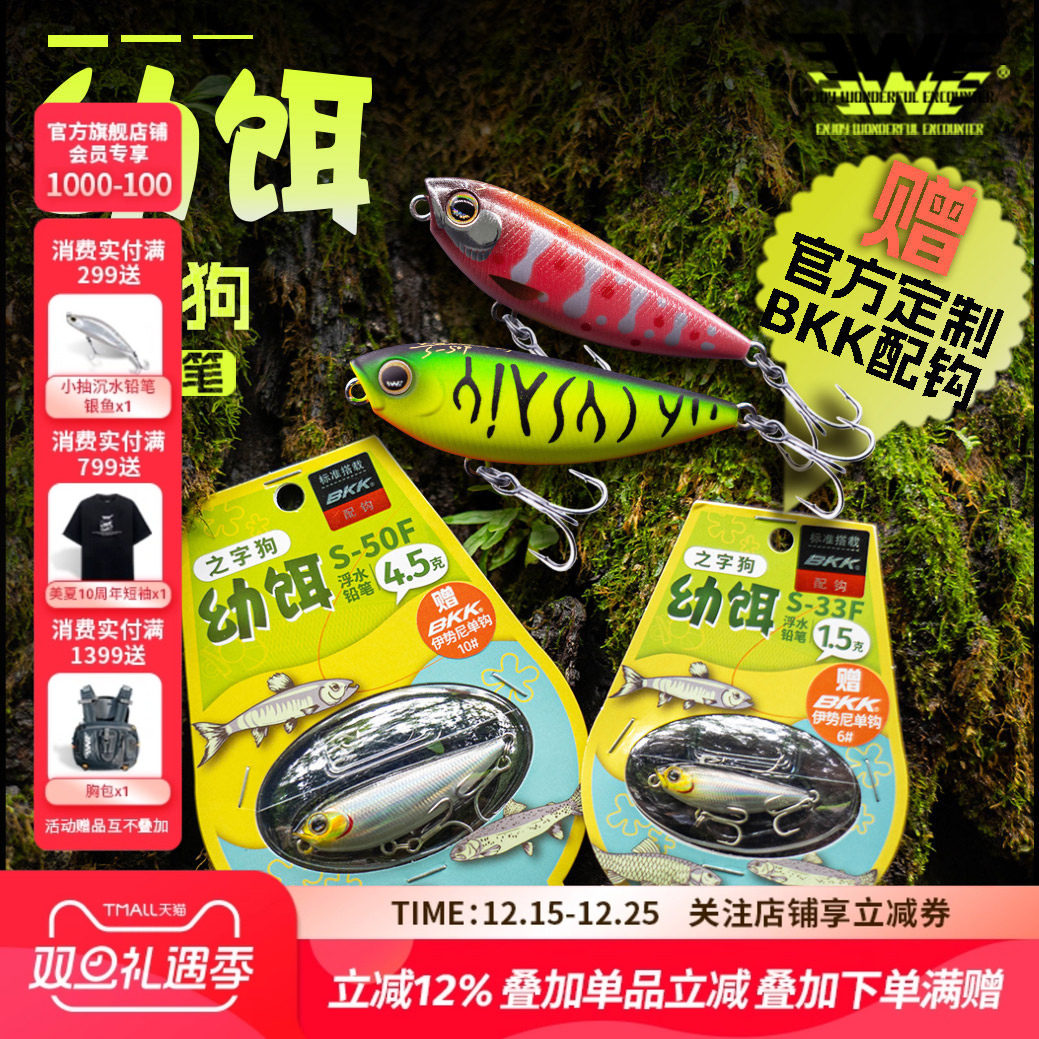 EWE美夏之字狗额外配单钩