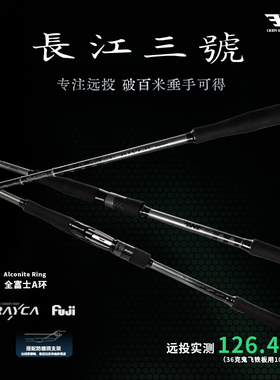 EWE美夏25新款长江三号路亚竿三节远投竿直柄竿翘嘴超远投路亚竿