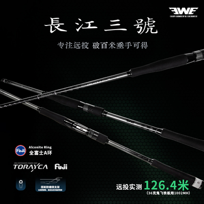 EWE美夏25新款长江三号路亚竿