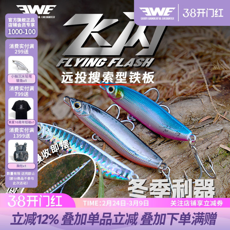 【新品上市】EWE美夏飞闪远投搜索型铁板冬季利器三枚装路亚假饵