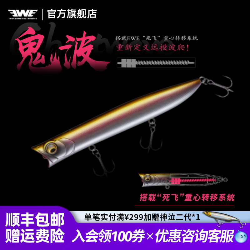 EWE美夏鬼波波爬路亚假饵