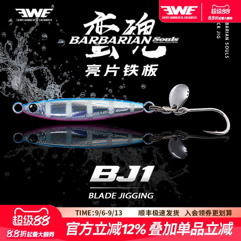 EWE美夏蛮魂亮片铁板BJ1图片