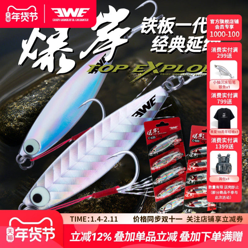 EWE美夏25款爆岸一代五连包铁板经典版路亚假饵岸投超远投翘嘴饵,户外/登山/野营/旅行用品,路亚饵,淘宝优惠券,粉丝福利购,淘宝优惠卷