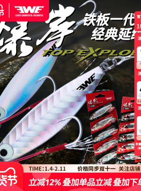 EWE美夏25款爆岸一代五连包铁板经典版路亚假饵岸投超远投翘嘴饵